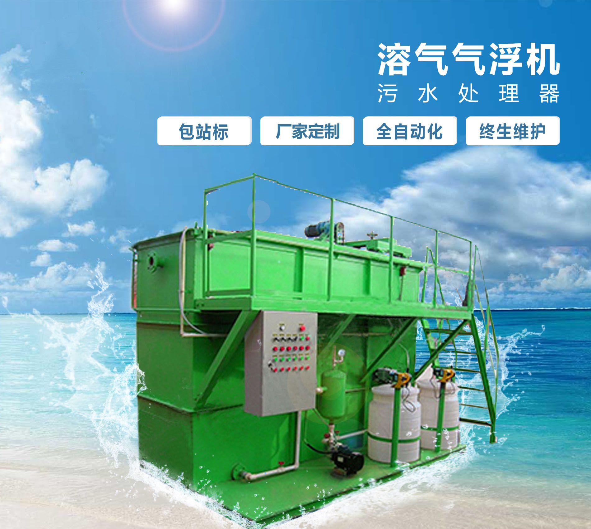 阿克苏溶气气浮机
