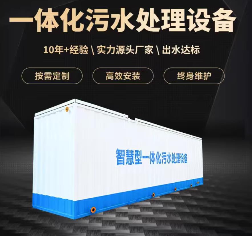 阿克苏一体化污水处理设备_生活污水处理_甘肃嘉源通环保